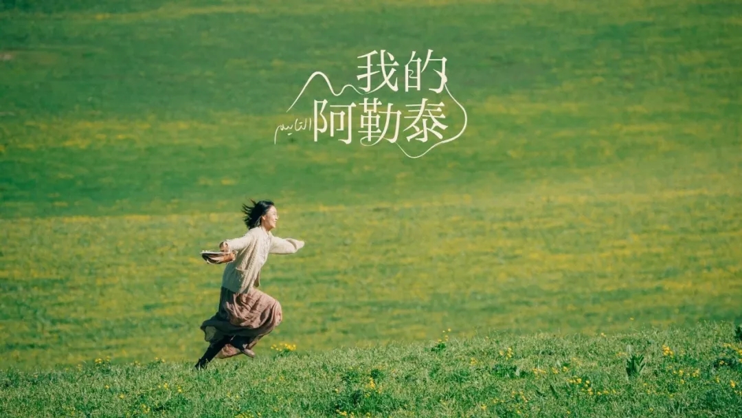 【乐行族独立团|北疆我的阿勒泰7天】 7月22-28日喀纳斯+禾木+阿禾公路，入住喀纳斯小木屋，与自然共眠，慢行我的阿勒泰。