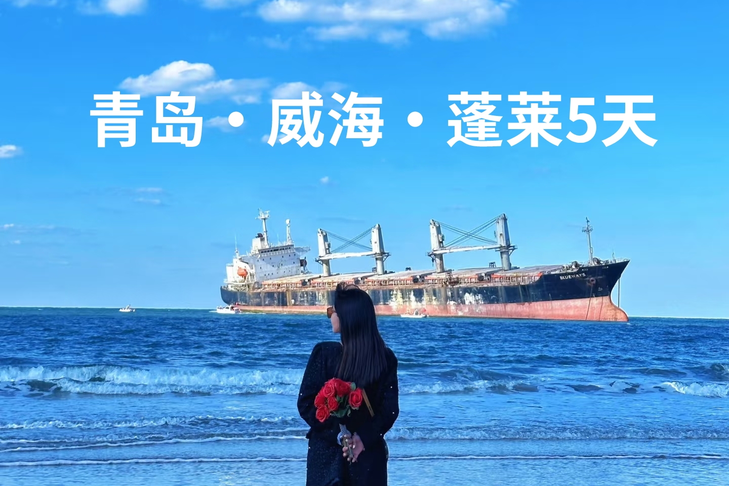 【乐行族独立团|蓬莱那香海-青岛5天】6月24-28日 蓬莱长岛·海鸥王国奇遇、威海沉船遗址、漫步九丈崖绝美日落！