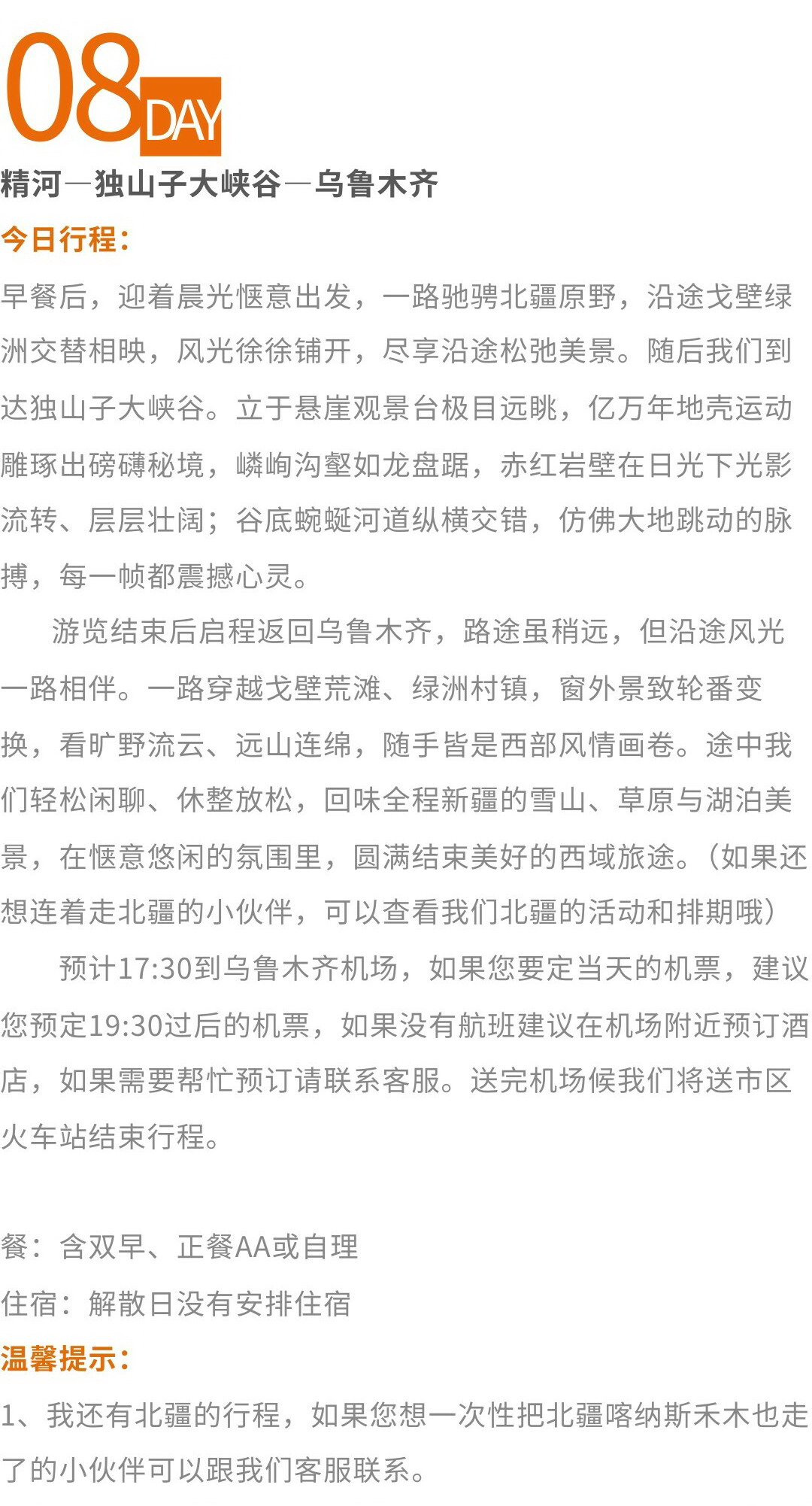 新疆伊犁行程8-1.jpg