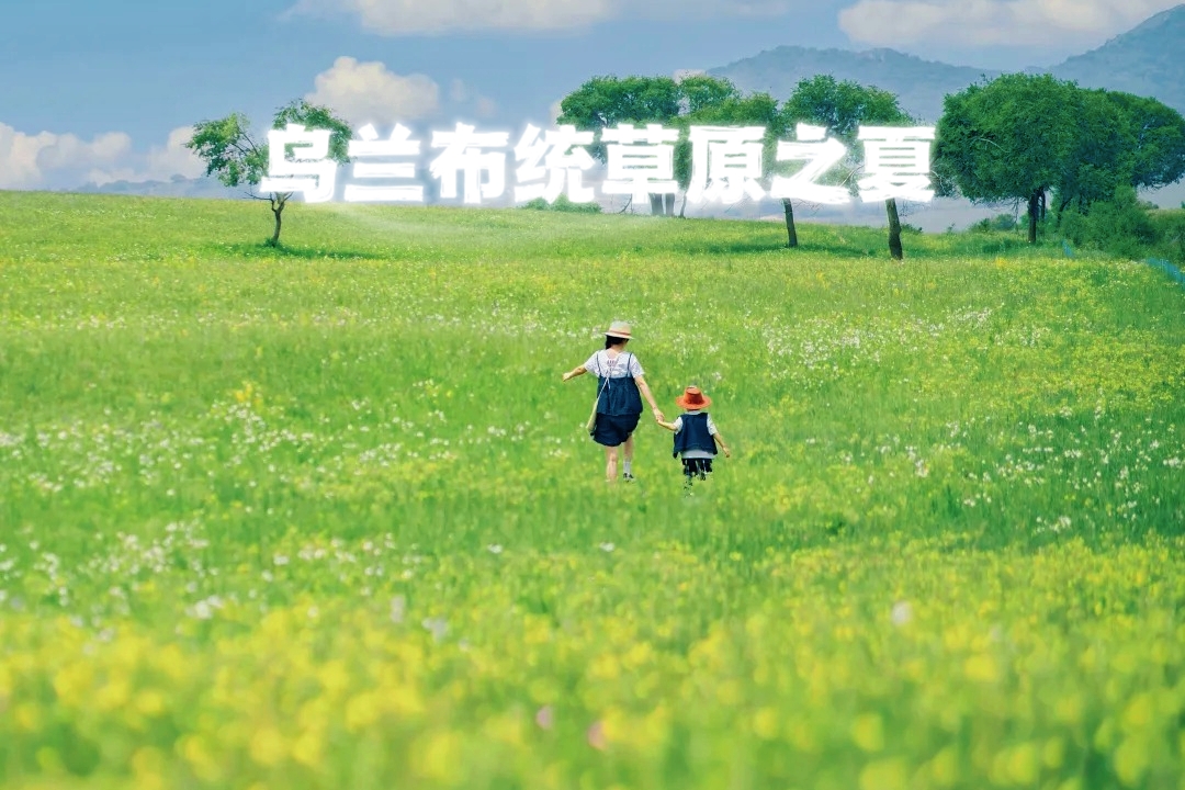 【乐行族独立团|乌兰布统草原6天|已成团少量余位】6月19日-24日，绿了！越野穿越热阿线&达达线&草原腹地+骑马+红酒晚宴，夏天就要去草原撒野！