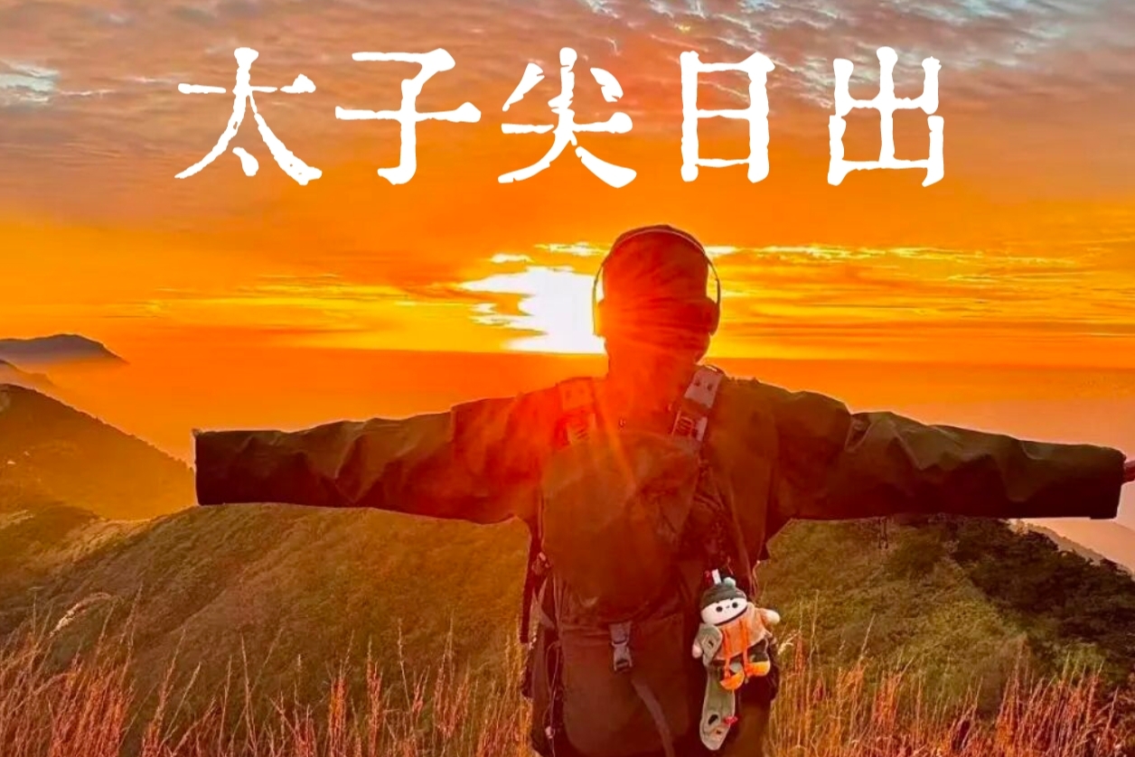 【杭州|太子尖2天休闲】5月30-31日太子尖追日出云海，漫步 在森林氧吧十门峡景区，赏龙门飞瀑！