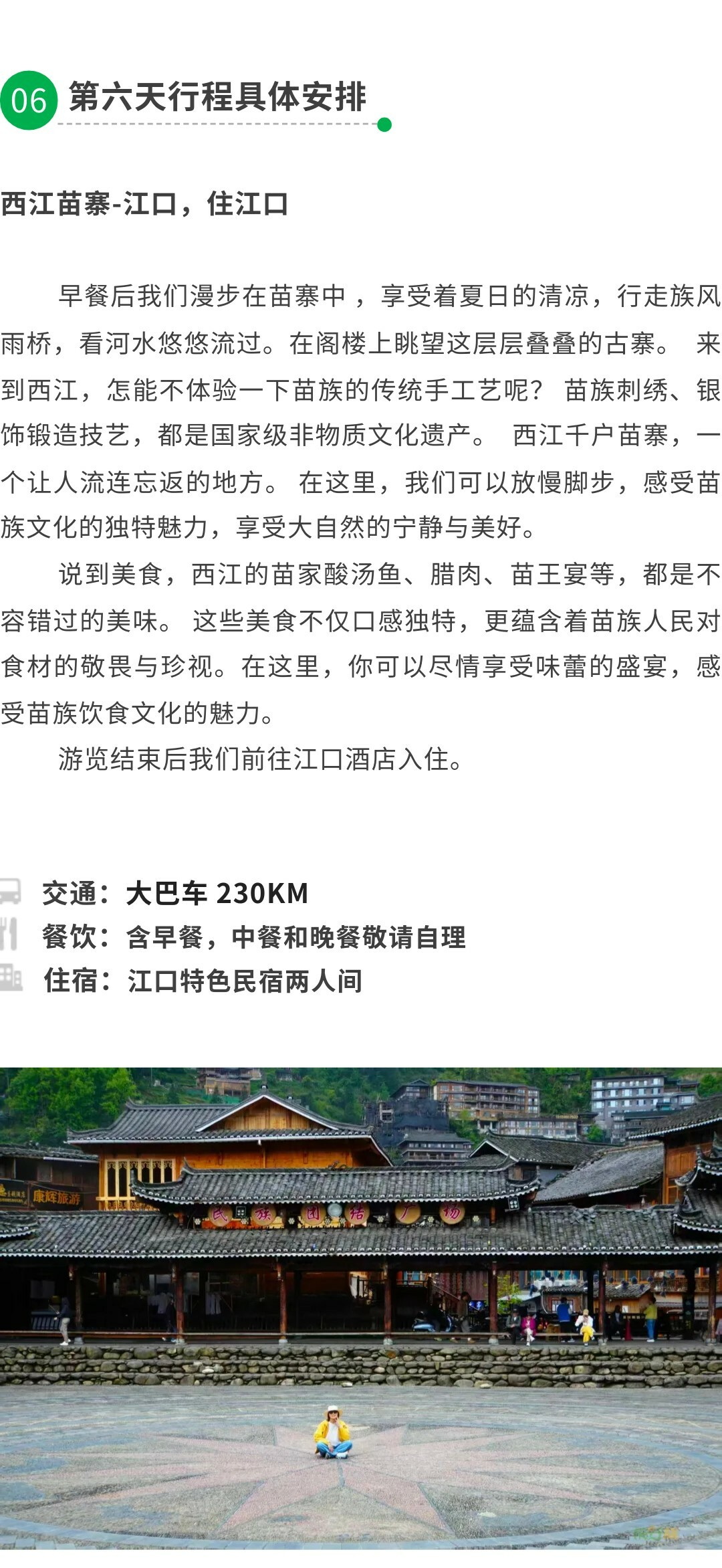 行程6.jpg